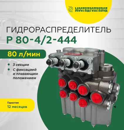 Р 80-4_2-444